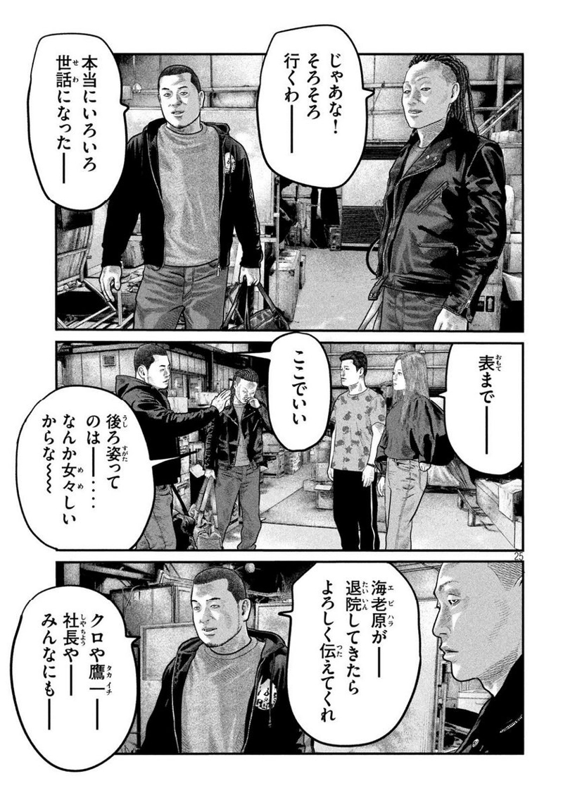 ザ・ファブル The second contact 第86話 - Page 25