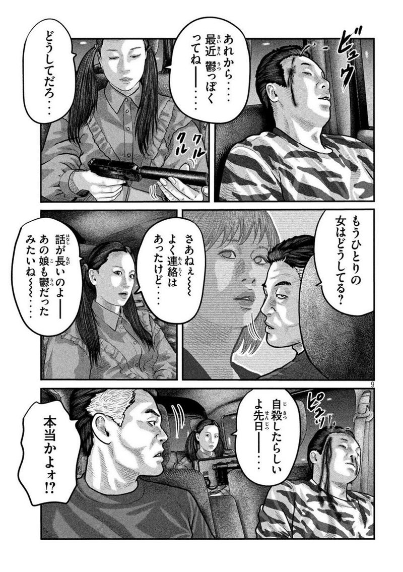 ザ・ファブル The second contact 第86話 - Page 9