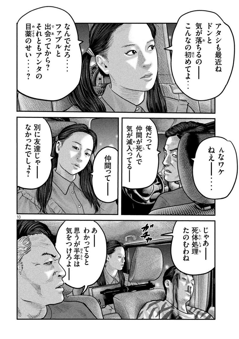 ザ・ファブル The second contact 第86話 - Page 10