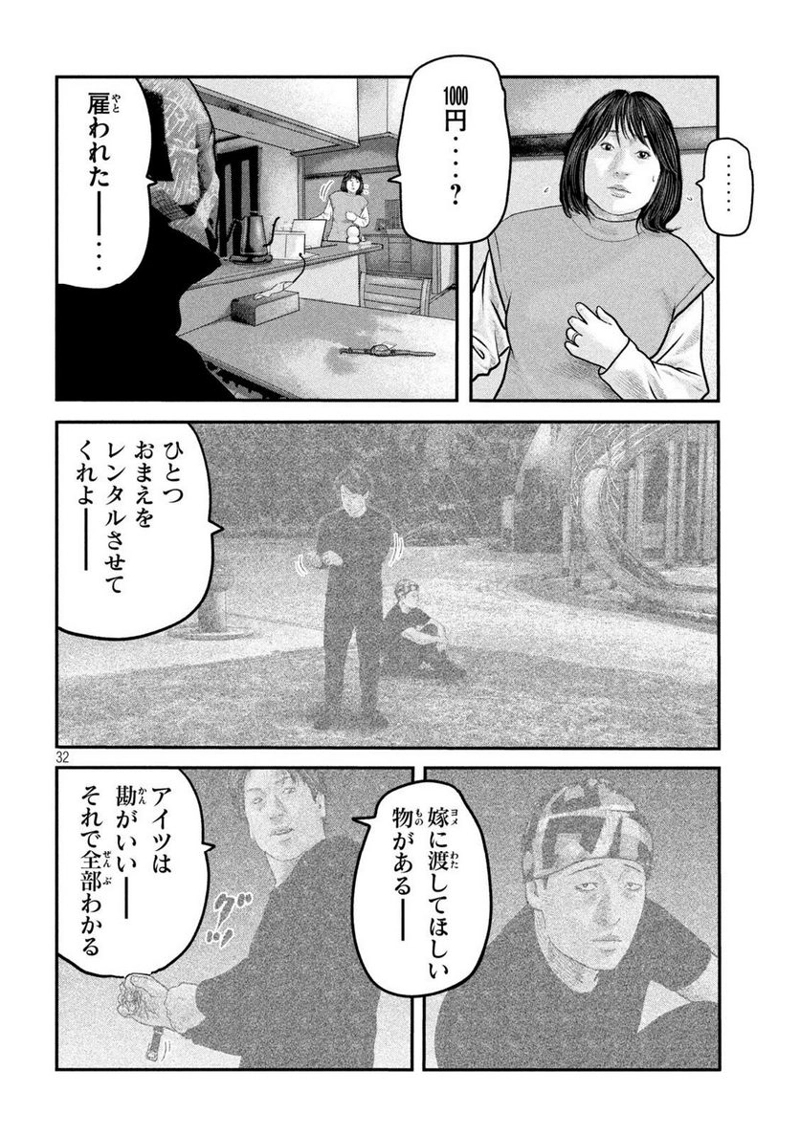 ザ・ファブル The second contact 第86話 - Page 32