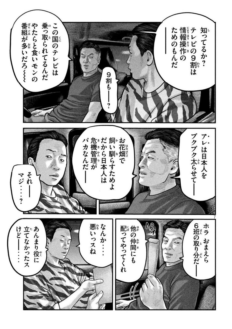 ザ・ファブル The second contact 第86話 - Page 7