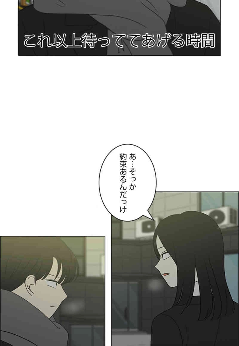 恋愛革命 第335話 - Page 71