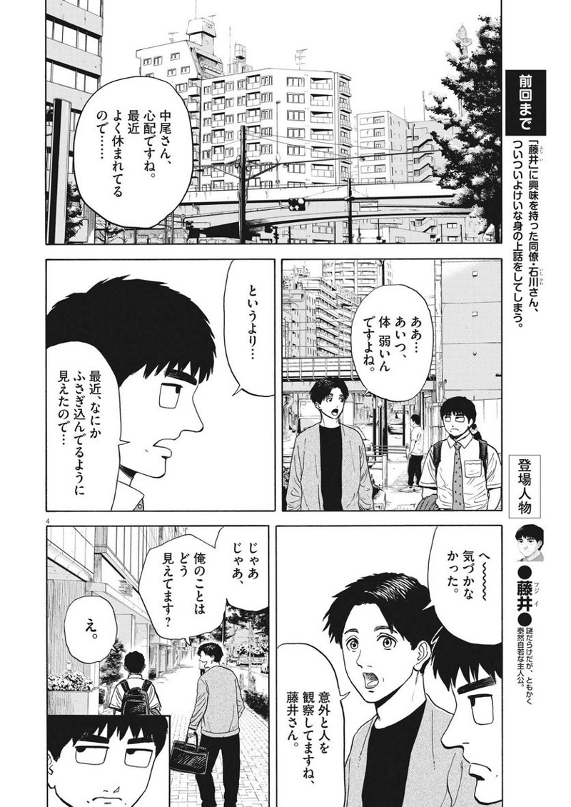 路傍のフジイ〜偉大なる凡人からの便り〜 第4話 - Page 4
