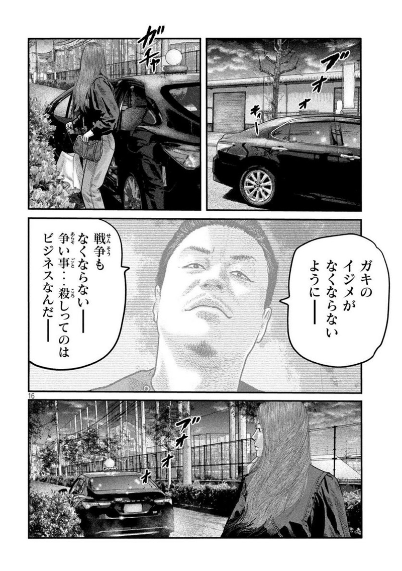 ザ・ファブル The second contact 第86話 - Page 16