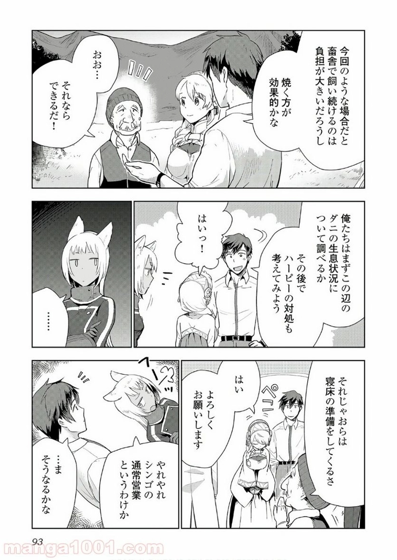 獣医さんのお仕事 IN異世界 第20話 - Page 15