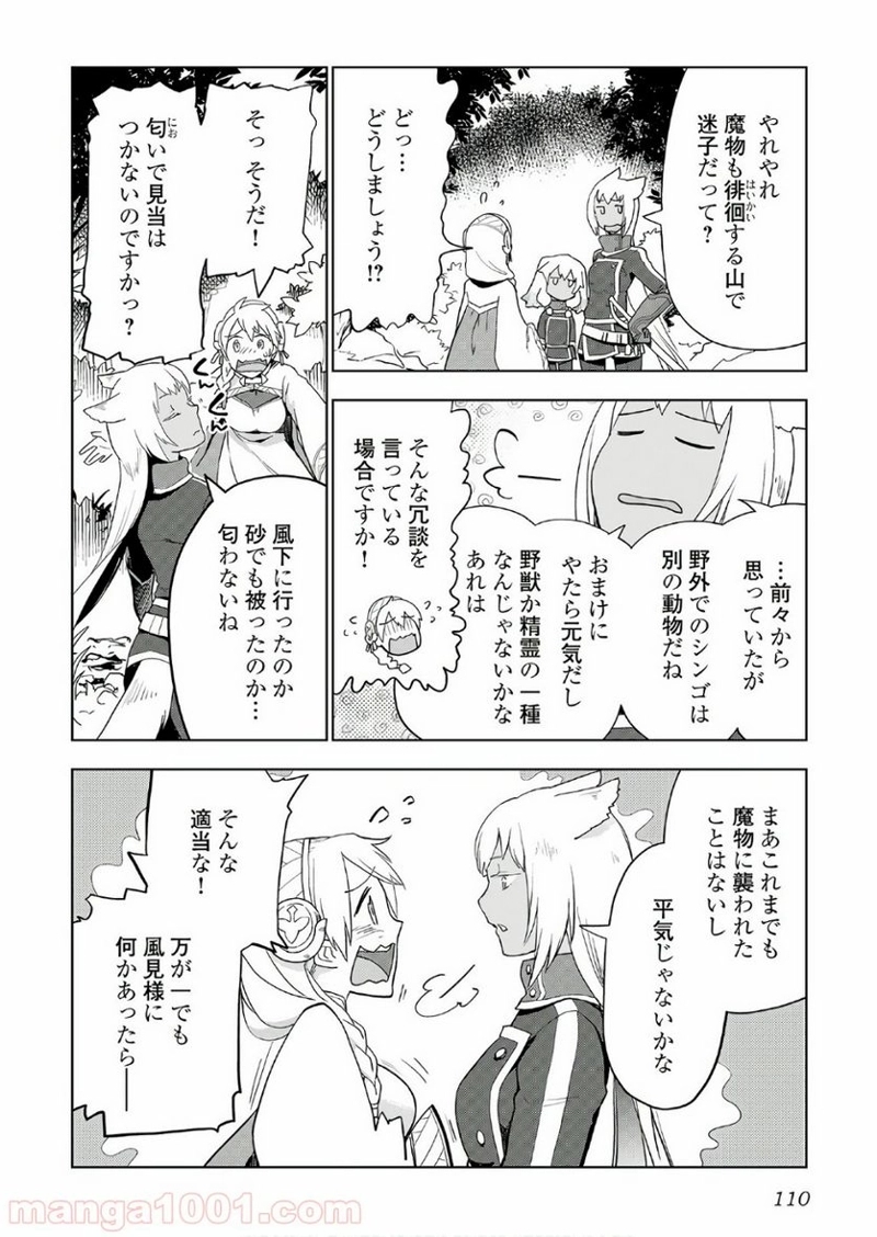 獣医さんのお仕事 IN異世界 第21話 - Page 8