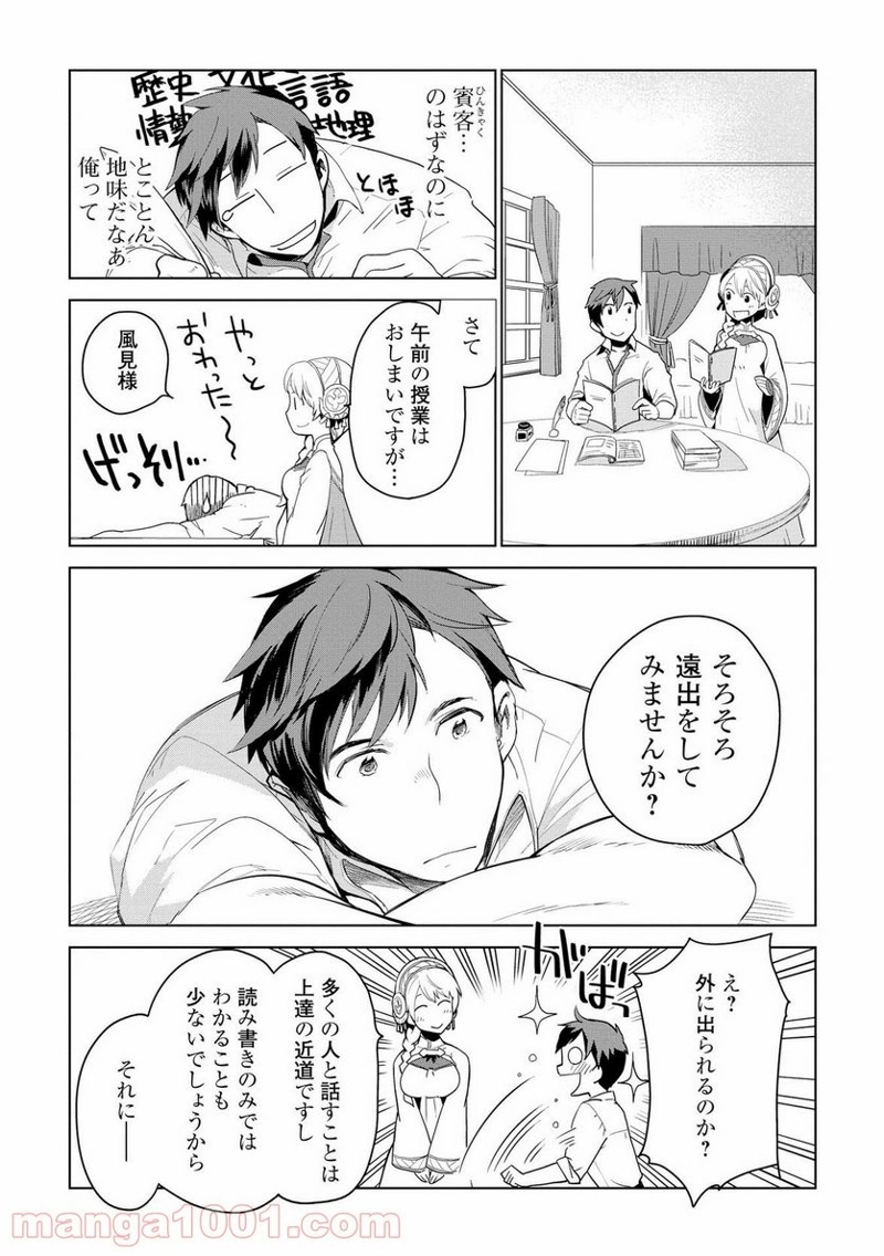 獣医さんのお仕事 IN異世界 第5話 - Page 9