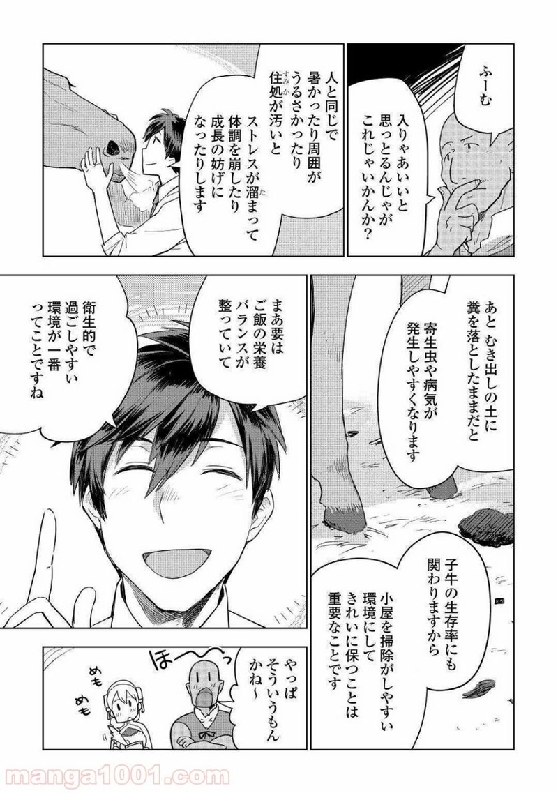 獣医さんのお仕事 IN異世界 第38話 - Page 5