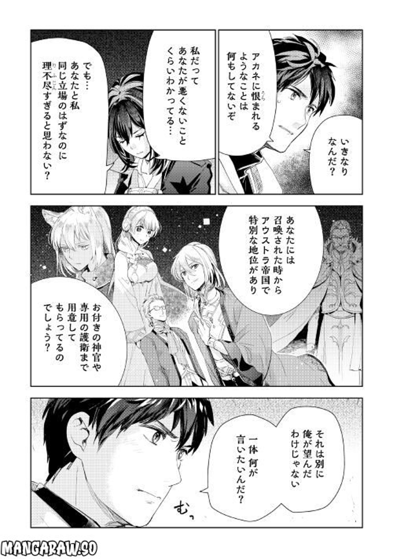 獣医さんのお仕事 IN異世界 第63話 - Page 6