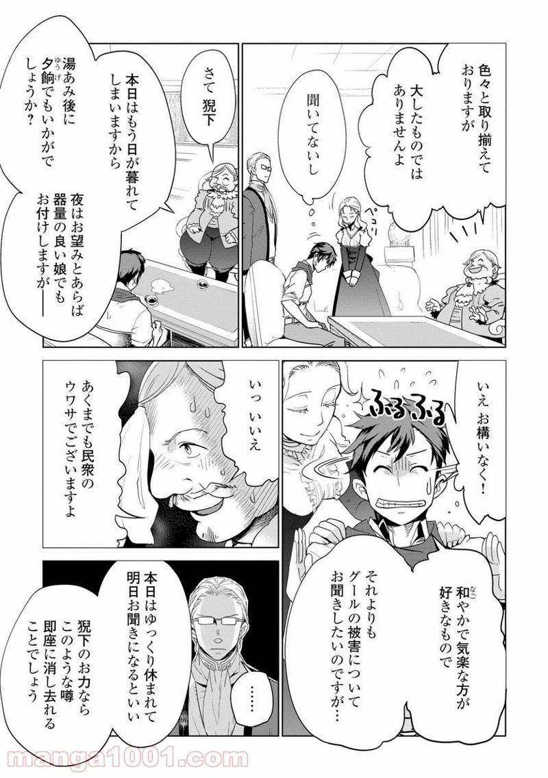 獣医さんのお仕事 IN異世界 第6話 - Page 9