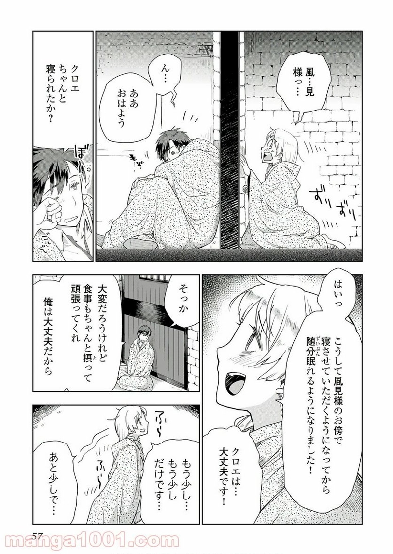 獣医さんのお仕事 IN異世界 第19話 - Page 3