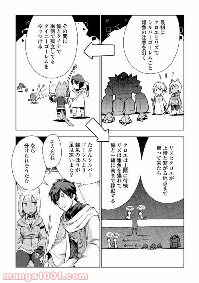 獣医さんのお仕事 IN異世界 第49話 - Page 10