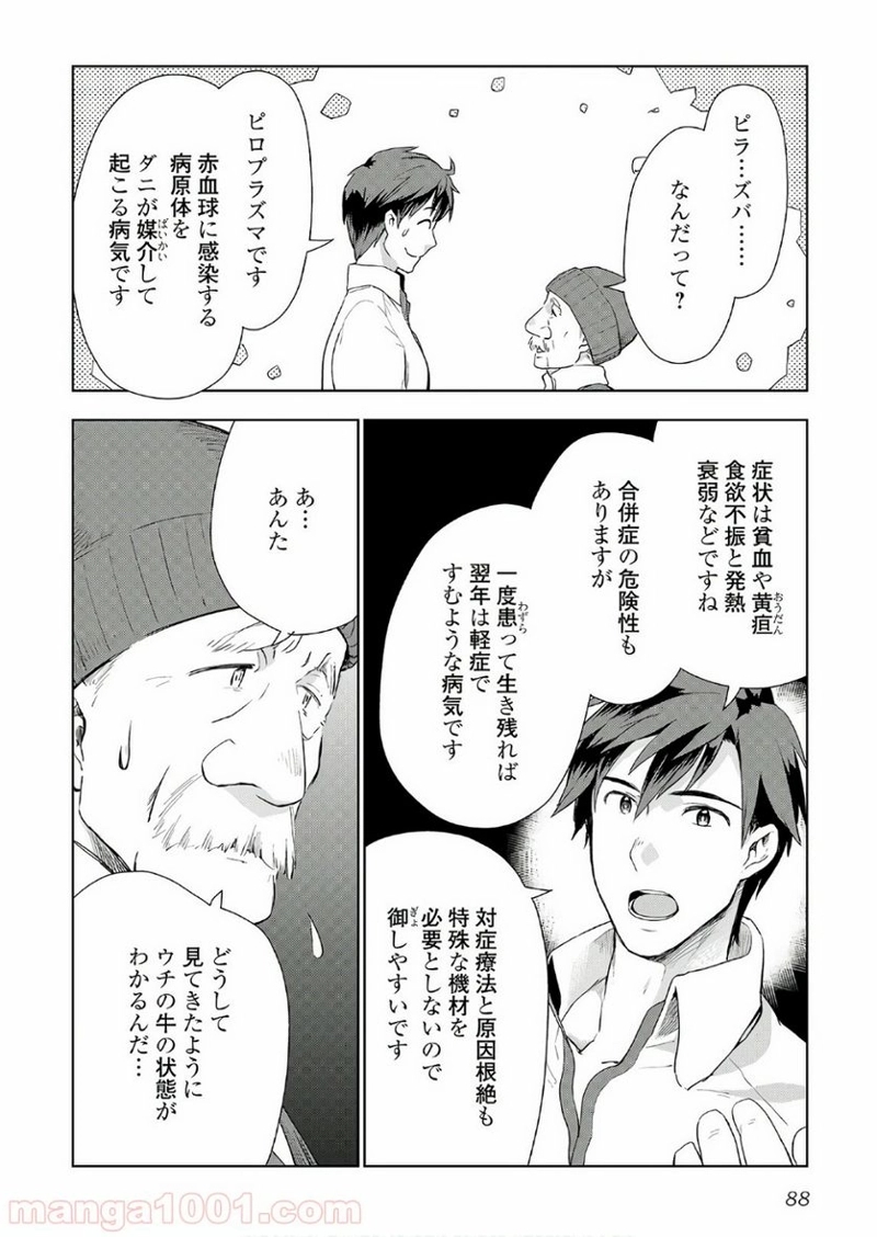 獣医さんのお仕事 IN異世界 第20話 - Page 10