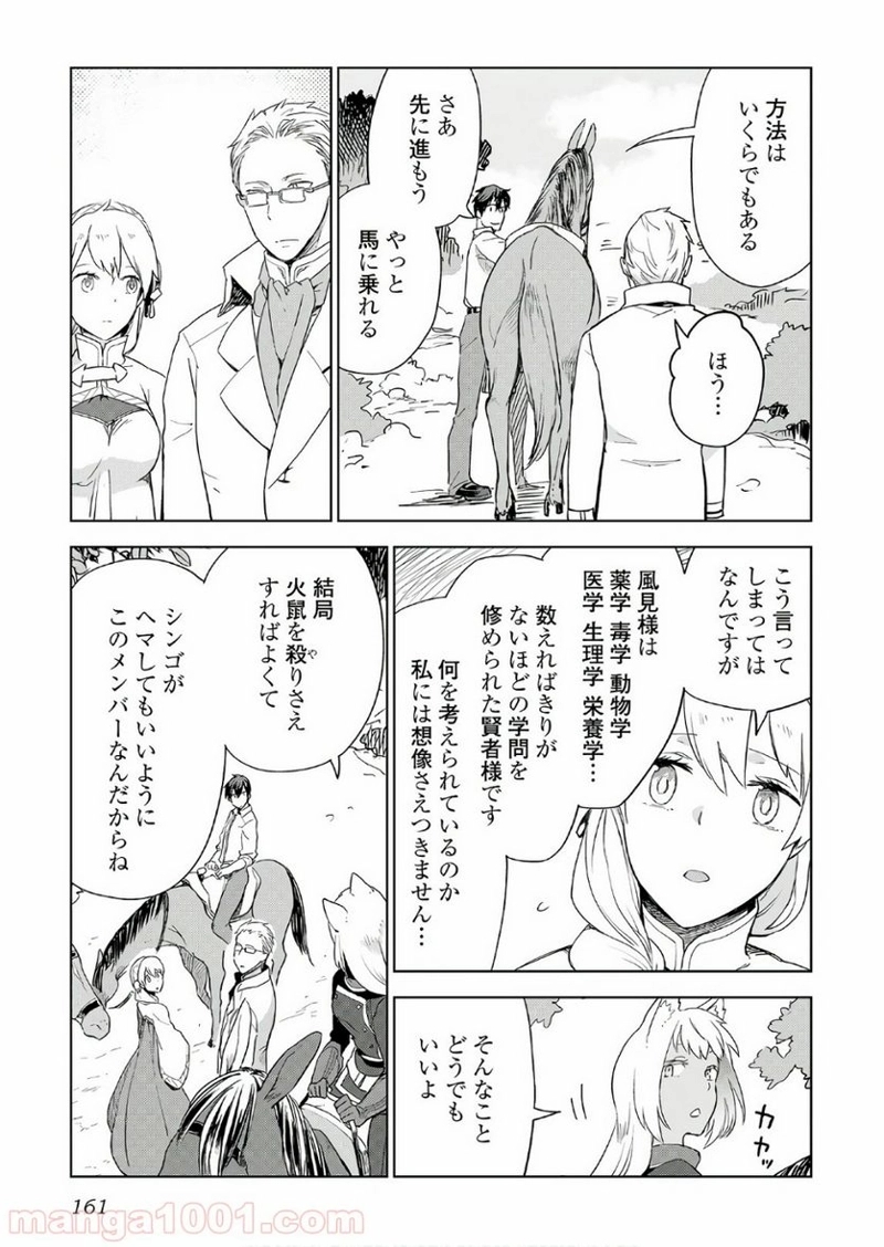 獣医さんのお仕事 IN異世界 第23話 - Page 11