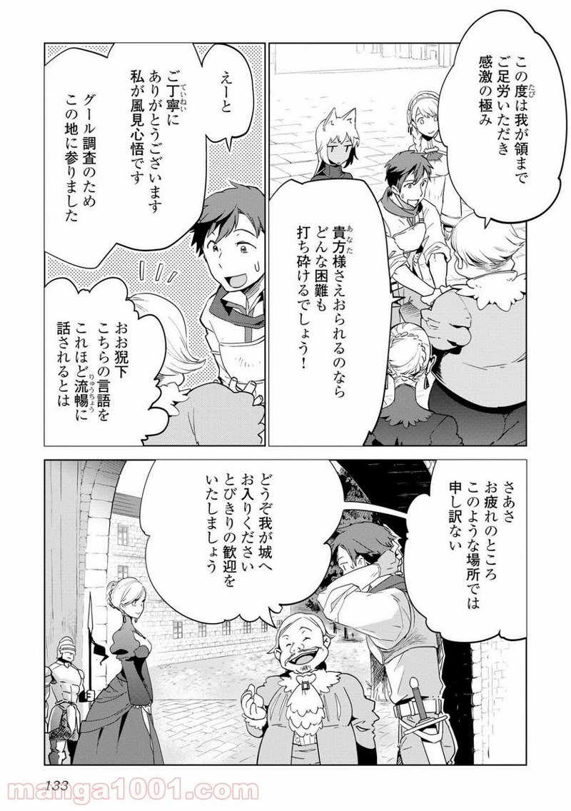獣医さんのお仕事 IN異世界 第6話 - Page 7