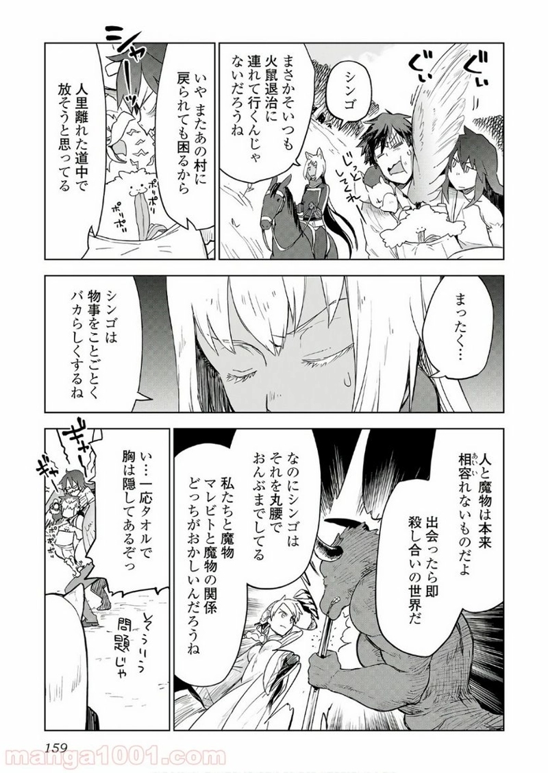 獣医さんのお仕事 IN異世界 第23話 - Page 9