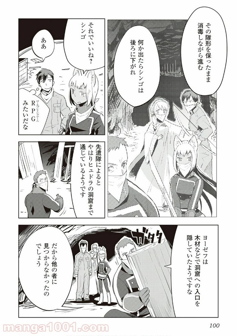 獣医さんのお仕事 IN異世界 第12話 - Page 24