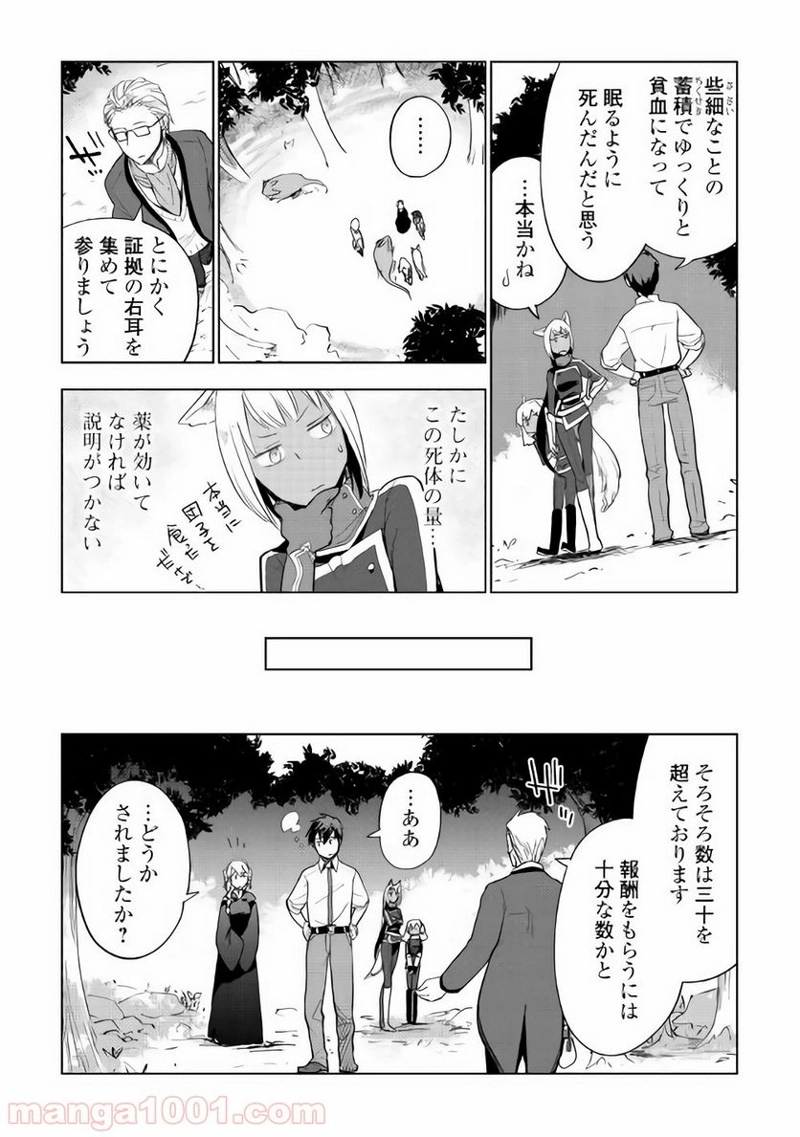 獣医さんのお仕事 IN異世界 第26話 - Page 15