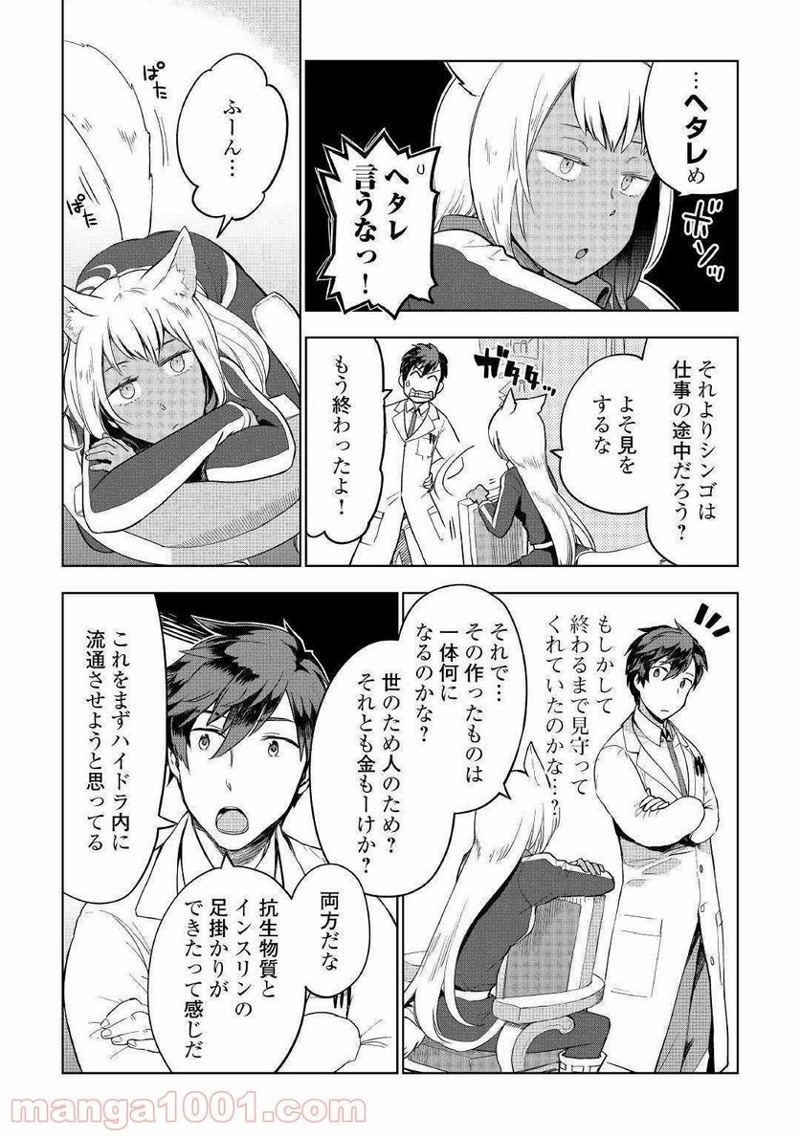 獣医さんのお仕事 IN異世界 第34話 - Page 6