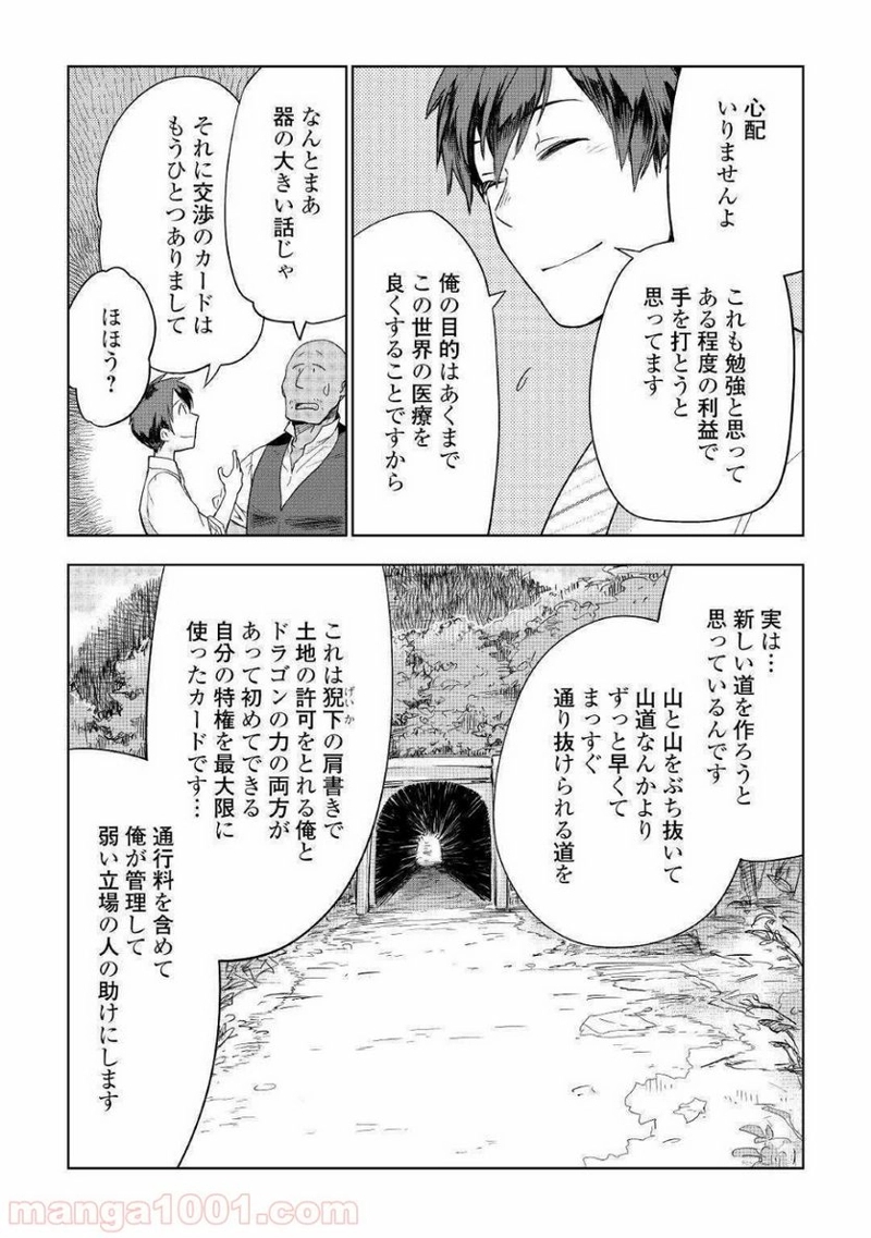 獣医さんのお仕事 IN異世界 第36話 - Page 6
