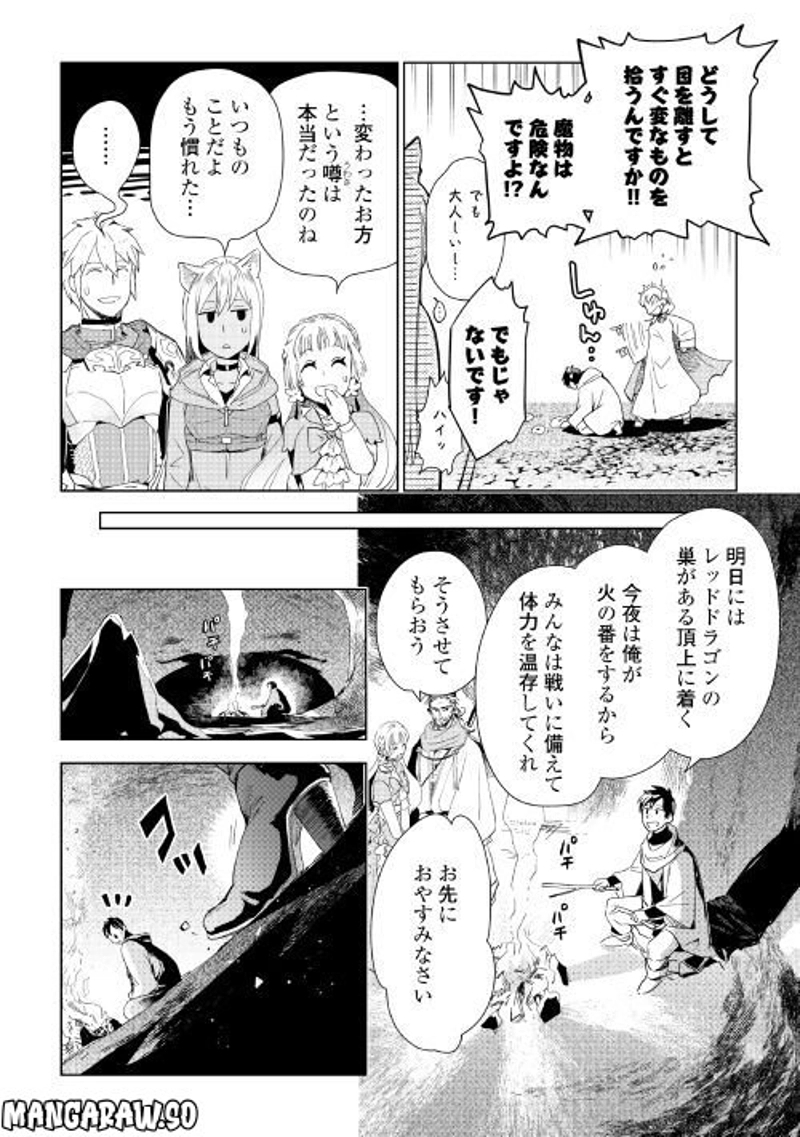 獣医さんのお仕事 IN異世界 第63話 - Page 3