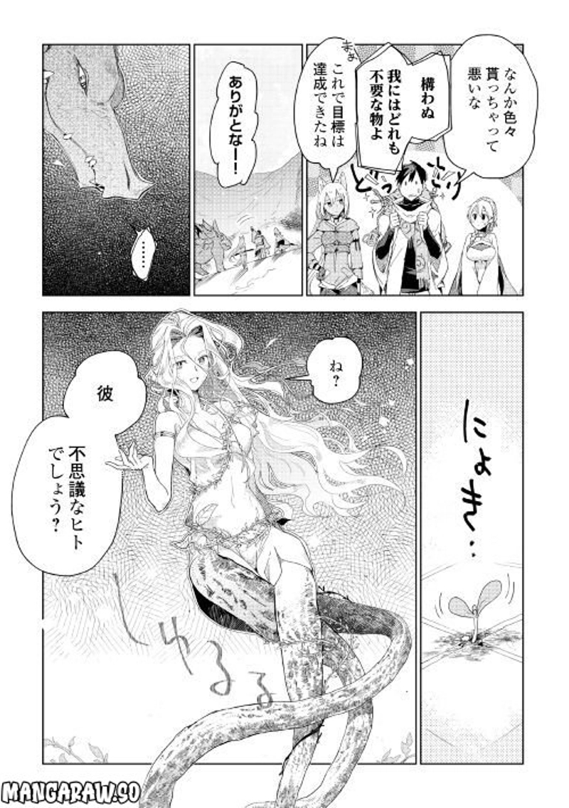 獣医さんのお仕事 IN異世界 第64話 - Page 22