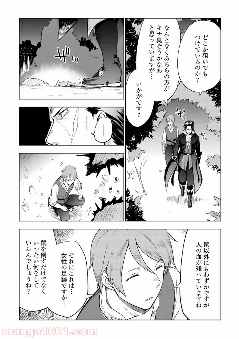 獣医さんのお仕事 IN異世界 第25話 - Page 14
