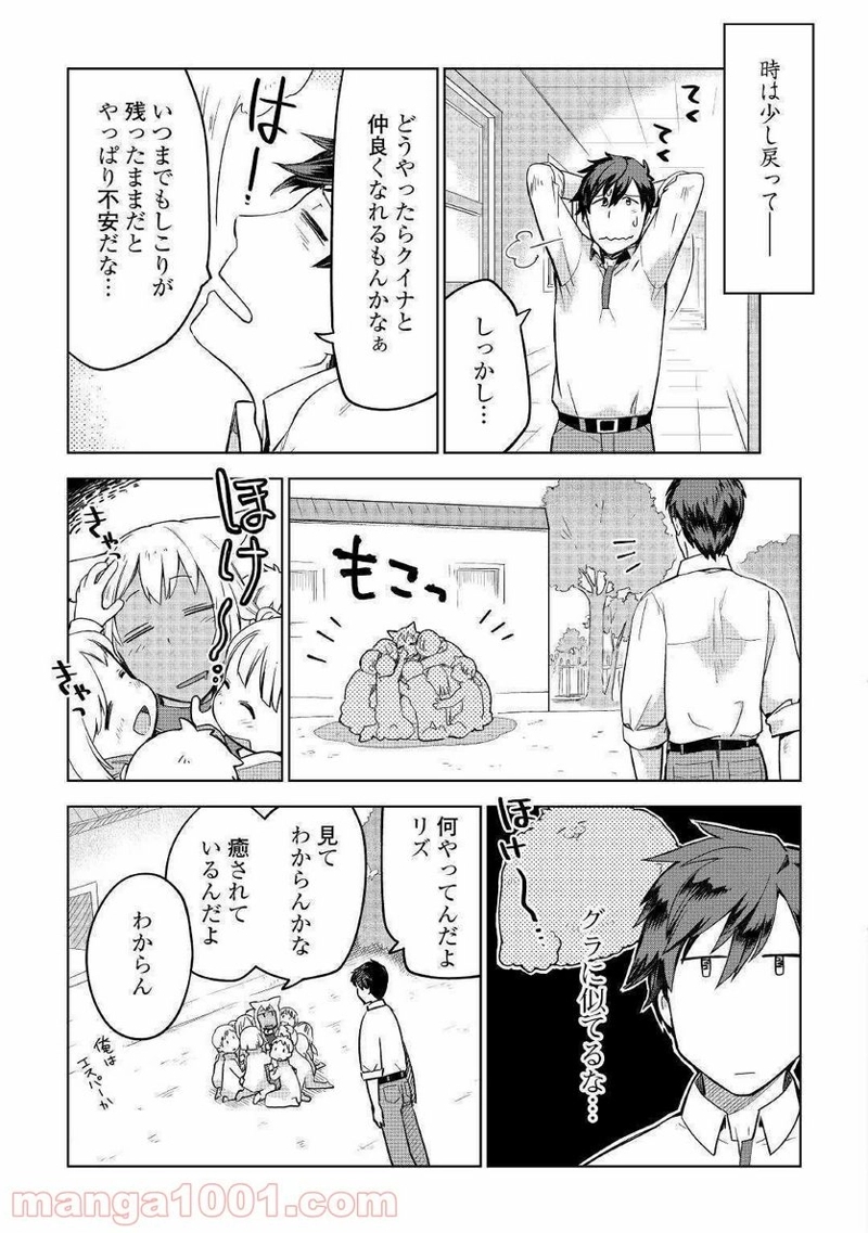 獣医さんのお仕事 IN異世界 第35話 - Page 9