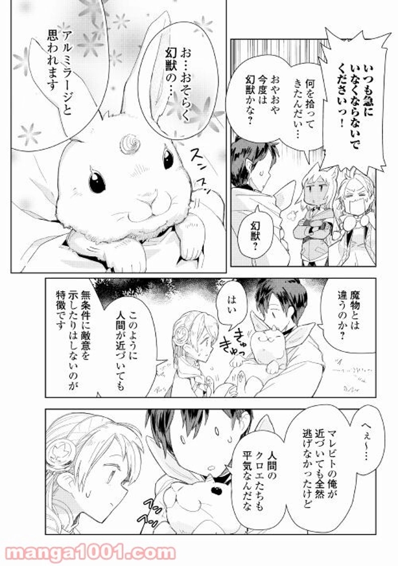 獣医さんのお仕事 IN異世界 第53話 - Page 18