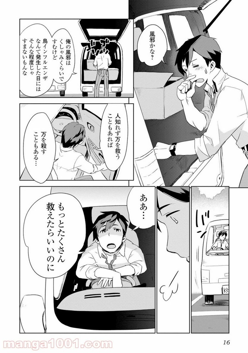 獣医さんのお仕事 IN異世界 第1話 - Page 12