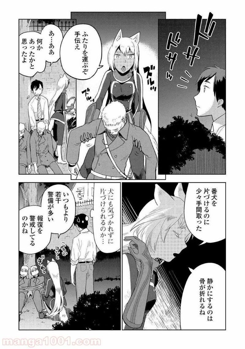 獣医さんのお仕事 IN異世界 第37話 - Page 5