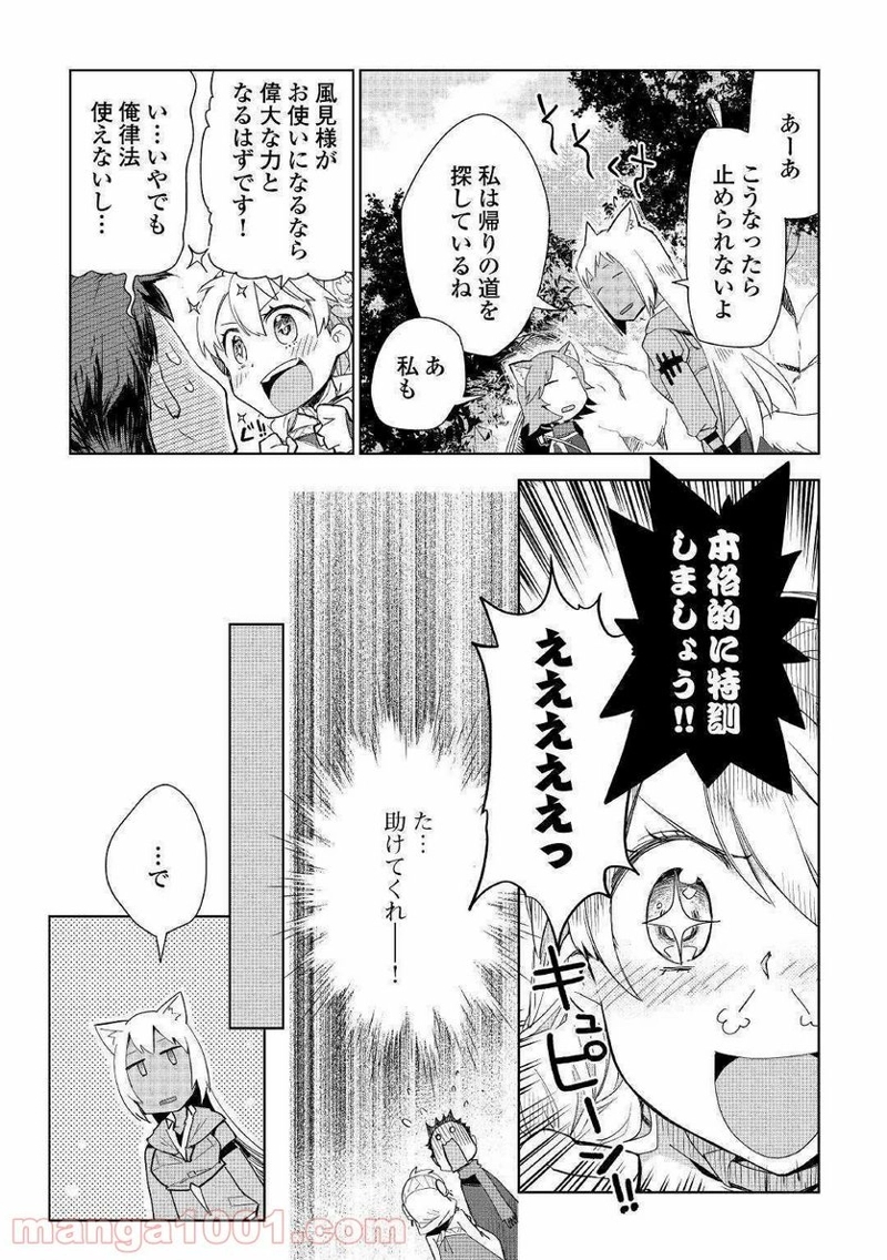 獣医さんのお仕事 IN異世界 第41話 - Page 23