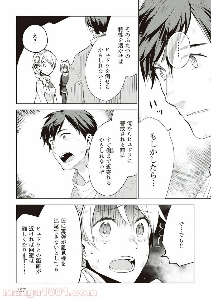 獣医さんのお仕事 IN異世界 第15話 - Page 11