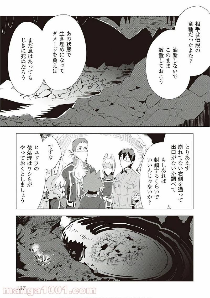 獣医さんのお仕事 IN異世界 第14話 - Page 11