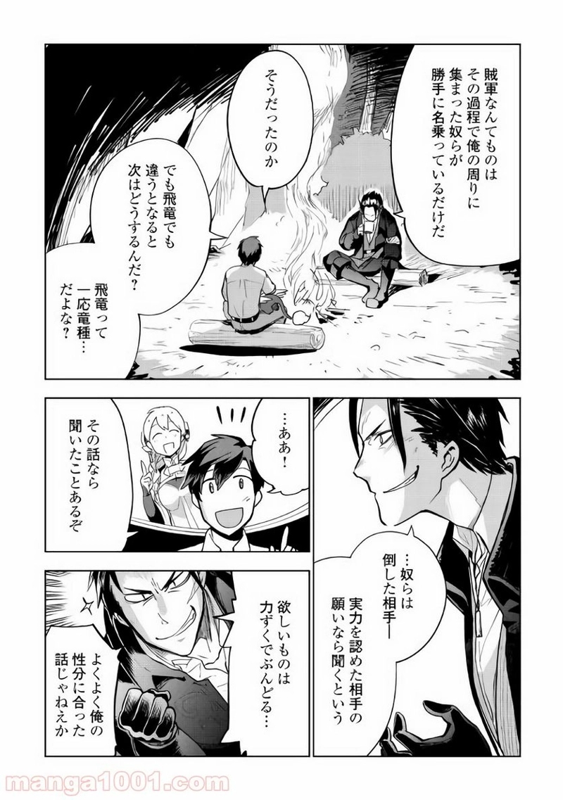 獣医さんのお仕事 IN異世界 第27話 - Page 18