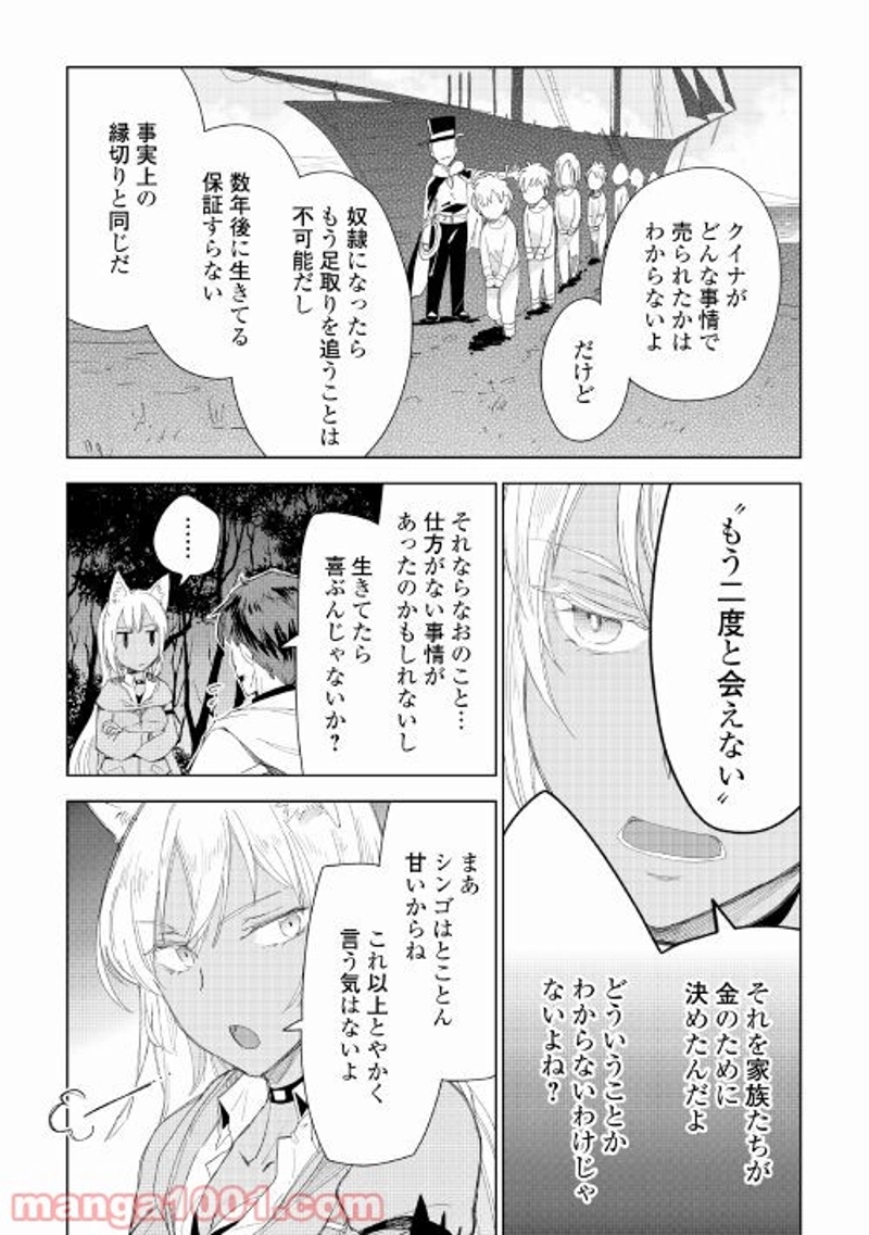 獣医さんのお仕事 IN異世界 第53話 - Page 15