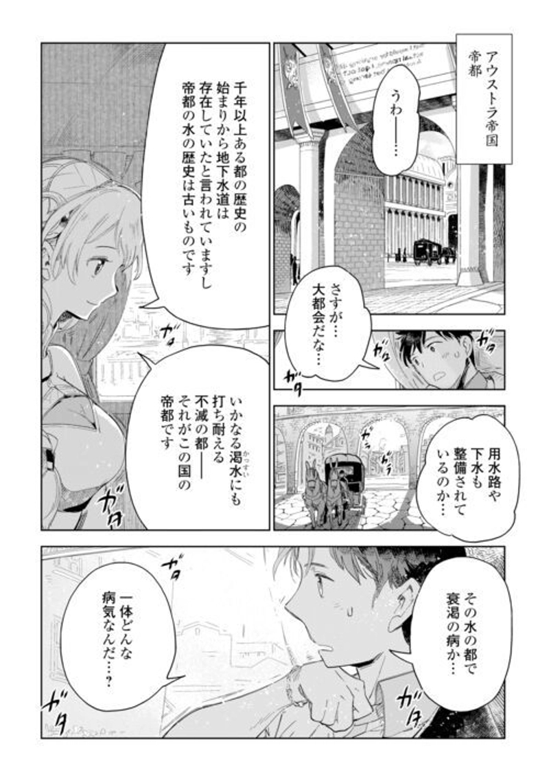獣医さんのお仕事 IN異世界 第65話 - Page 20