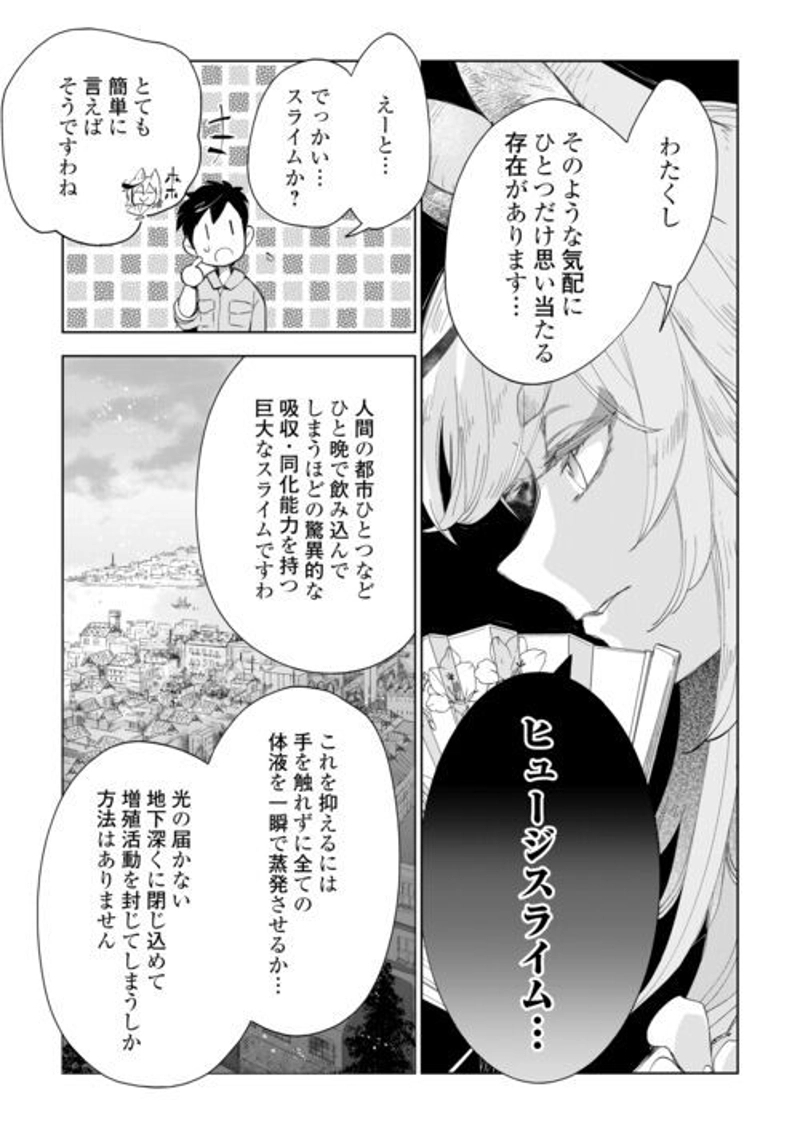獣医さんのお仕事 IN異世界 第65話 - Page 6