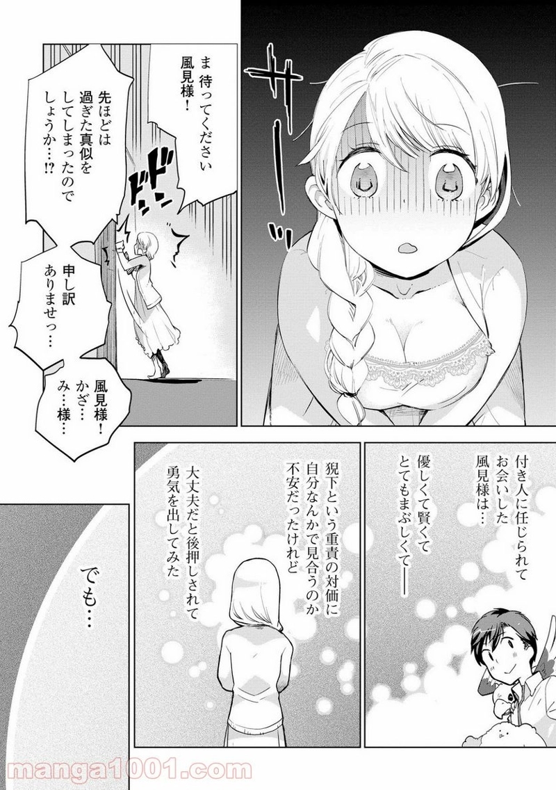 獣医さんのお仕事 IN異世界 第7話 - Page 23