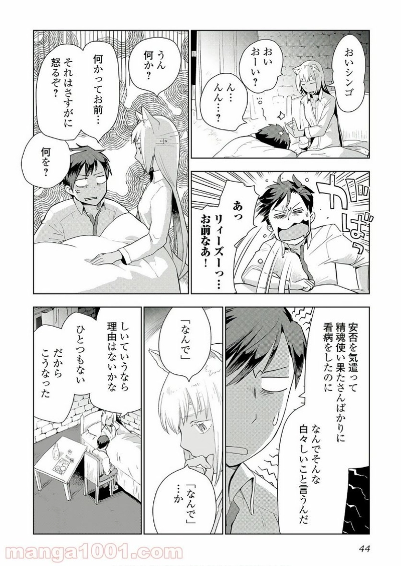 獣医さんのお仕事 IN異世界 第18話 - Page 14