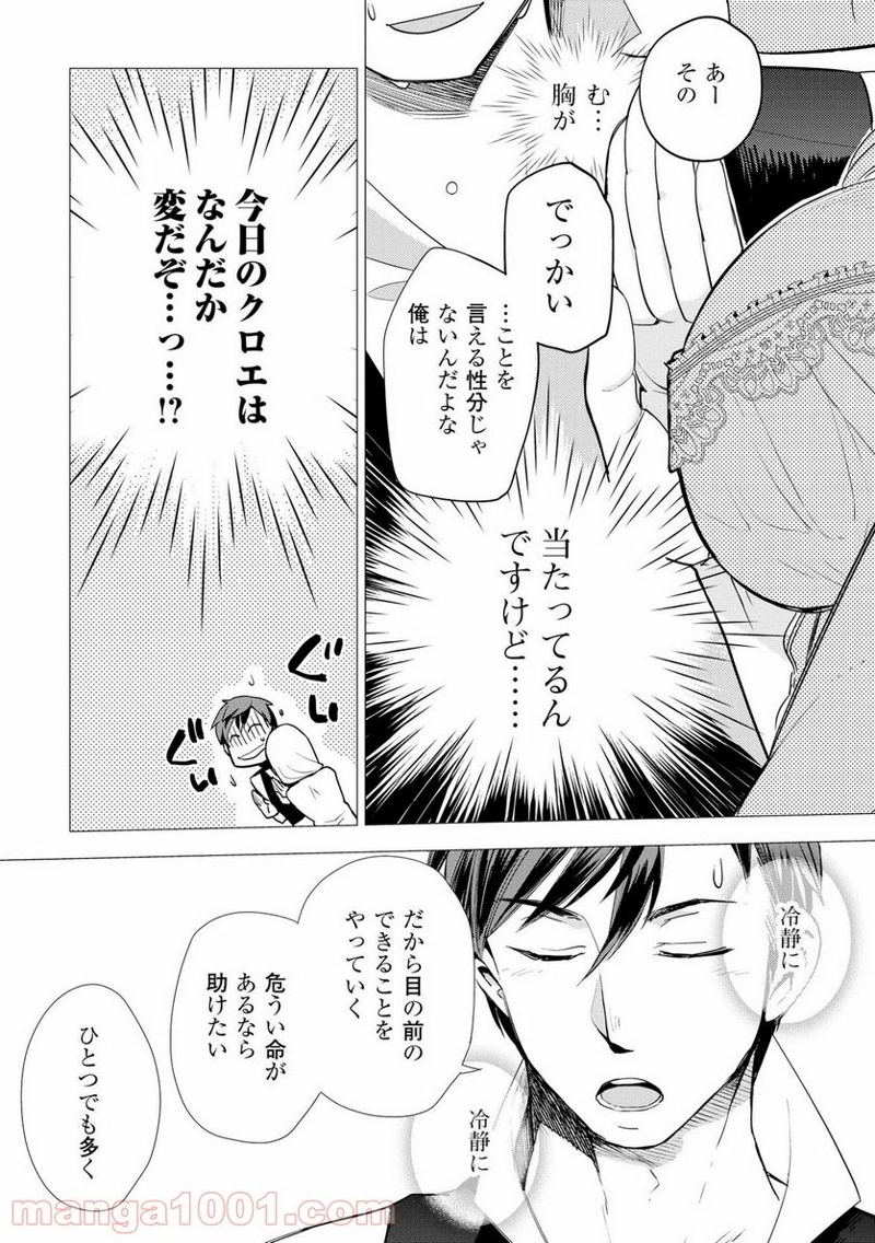 獣医さんのお仕事 IN異世界 第7話 - Page 11
