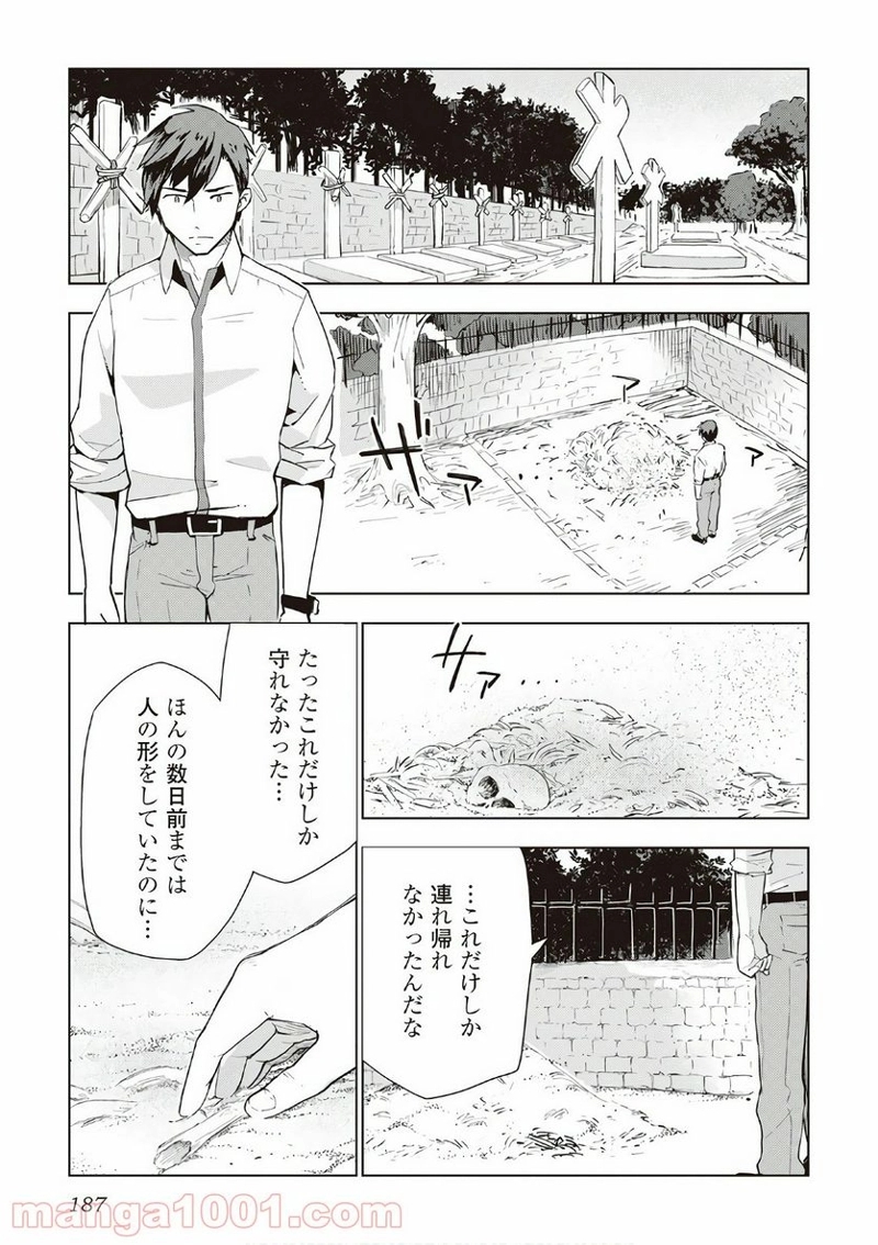 獣医さんのお仕事 IN異世界 第16話 - Page 13