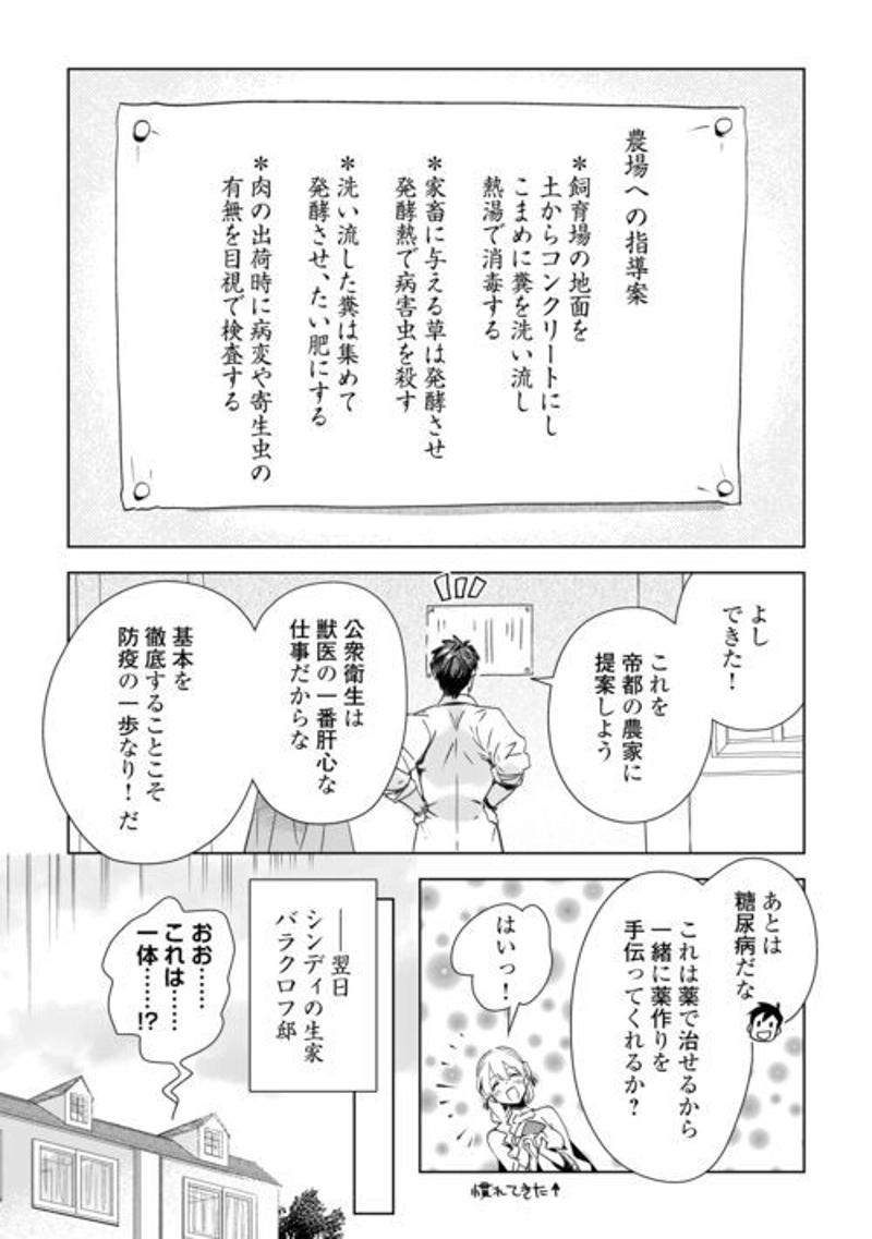 獣医さんのお仕事 IN異世界 第67話 - Page 9