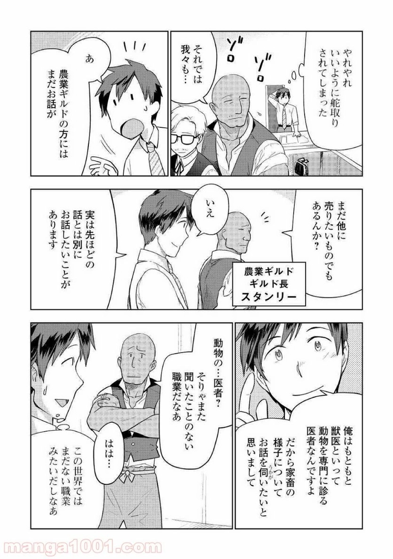 獣医さんのお仕事 IN異世界 第36話 - Page 2