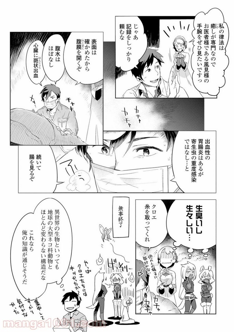獣医さんのお仕事 IN異世界 第3話 - Page 21