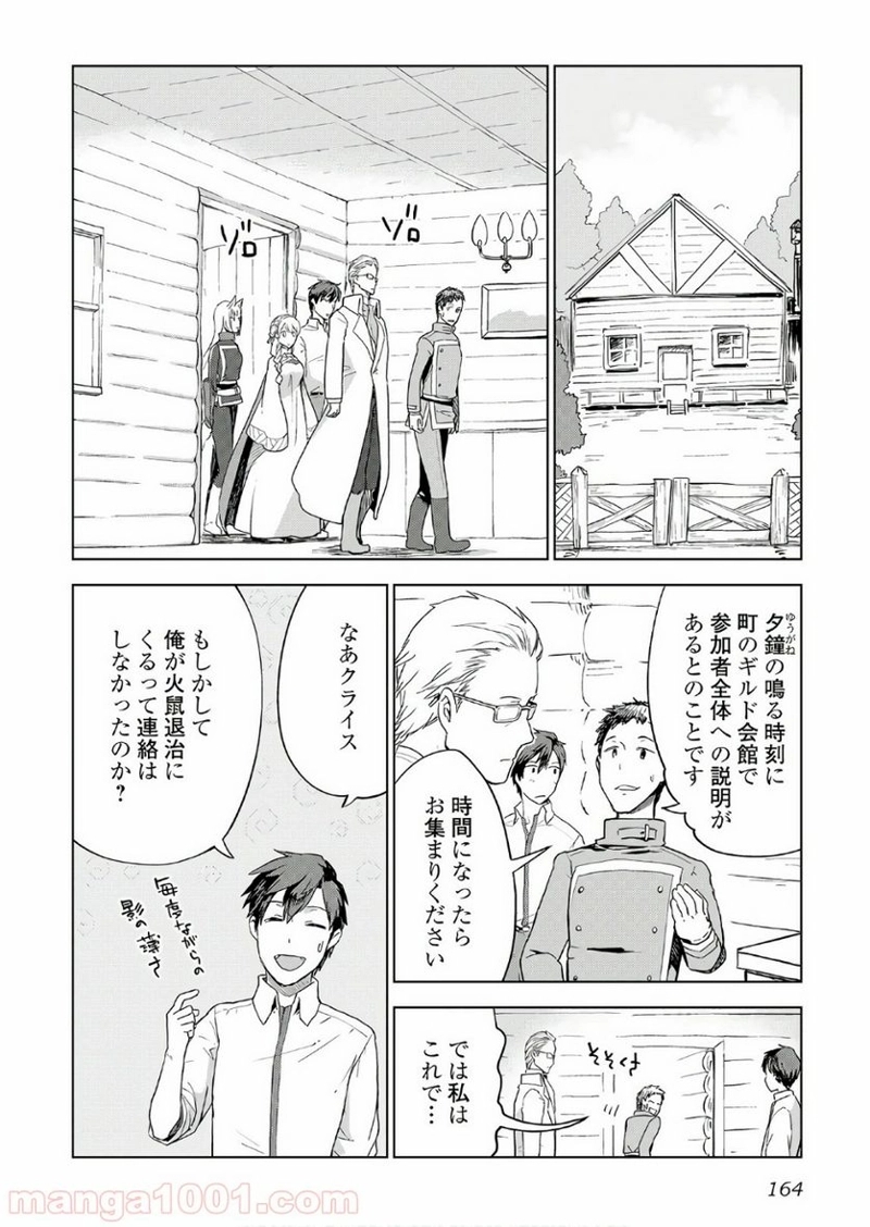 獣医さんのお仕事 IN異世界 第23話 - Page 14