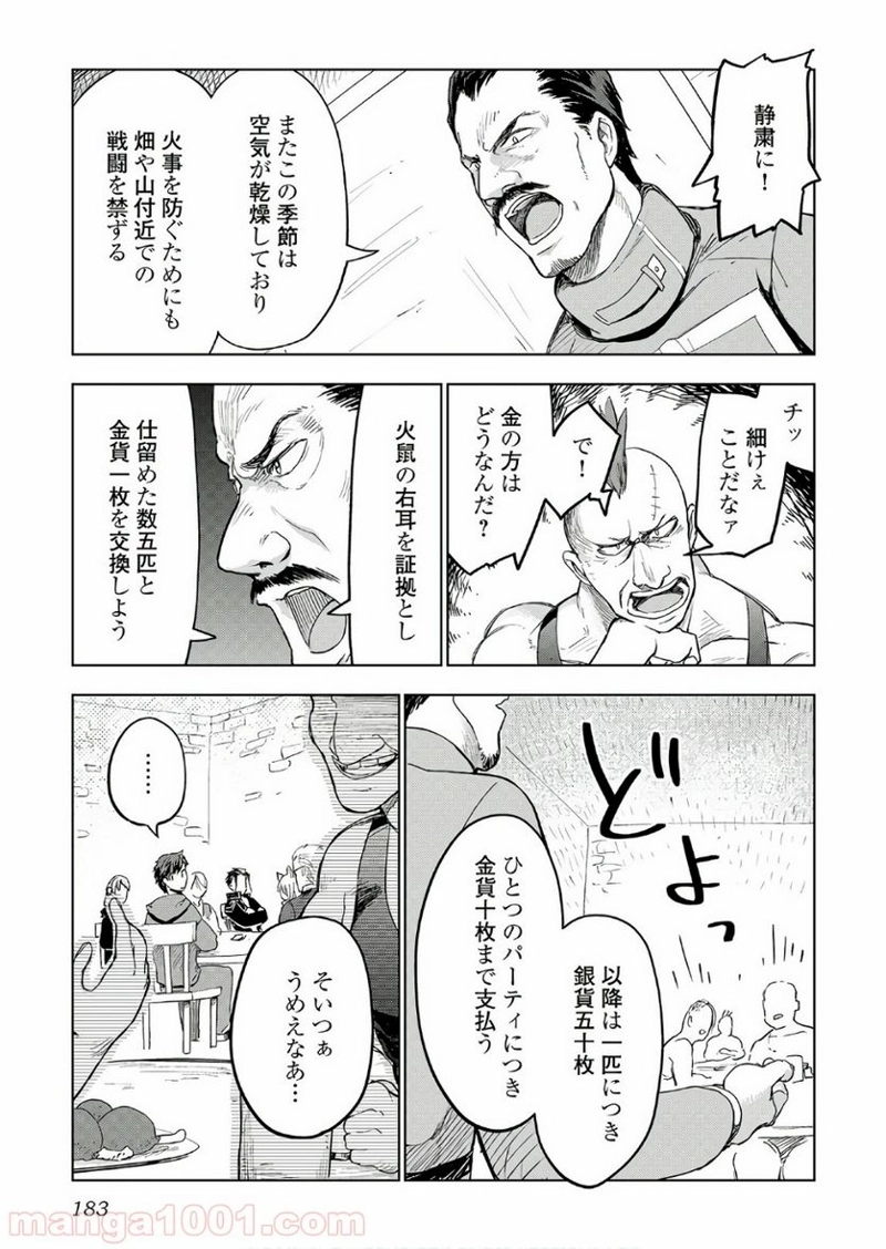 獣医さんのお仕事 IN異世界 第24話 - Page 9