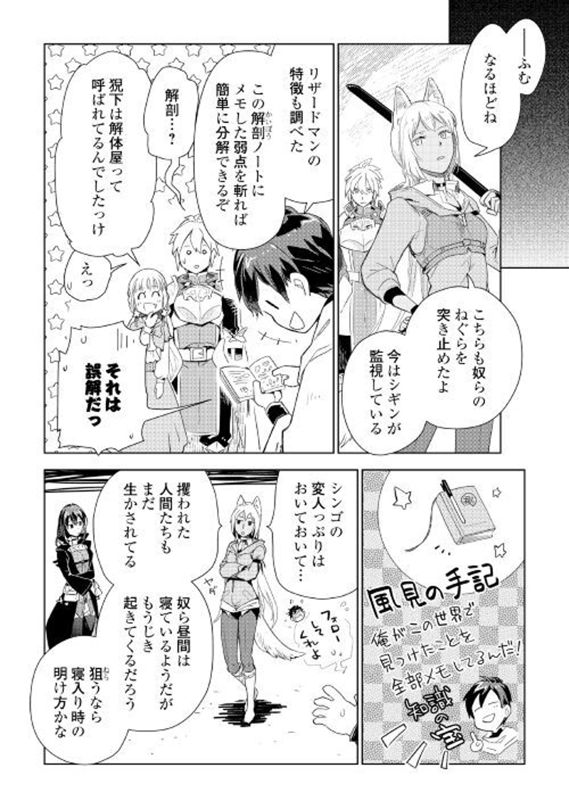 獣医さんのお仕事 IN異世界 第58話 - Page 22