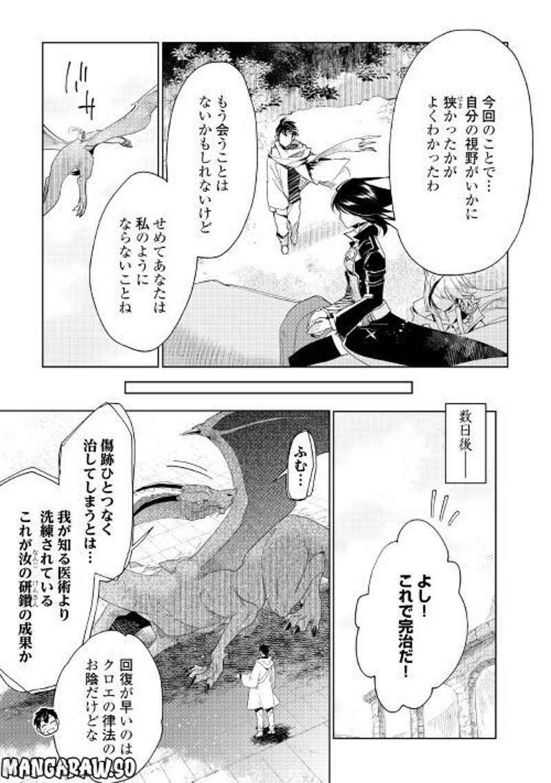 獣医さんのお仕事 IN異世界 第64話 - Page 15