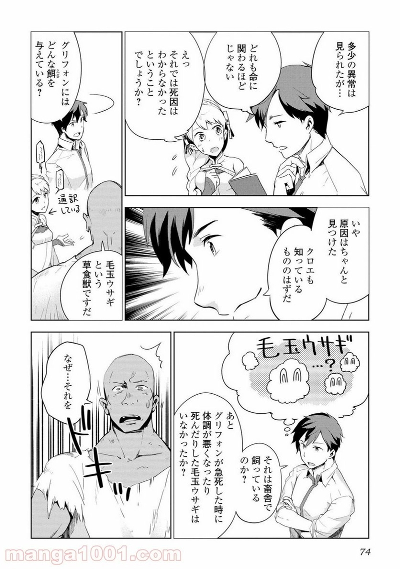 獣医さんのお仕事 IN異世界 第3話 - Page 22